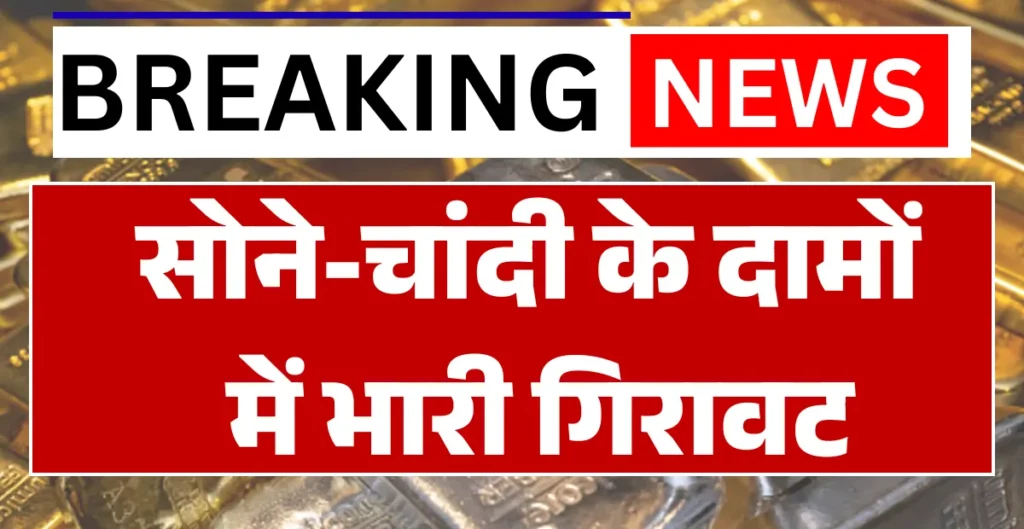 Gold Silver Rate Today Update 2026