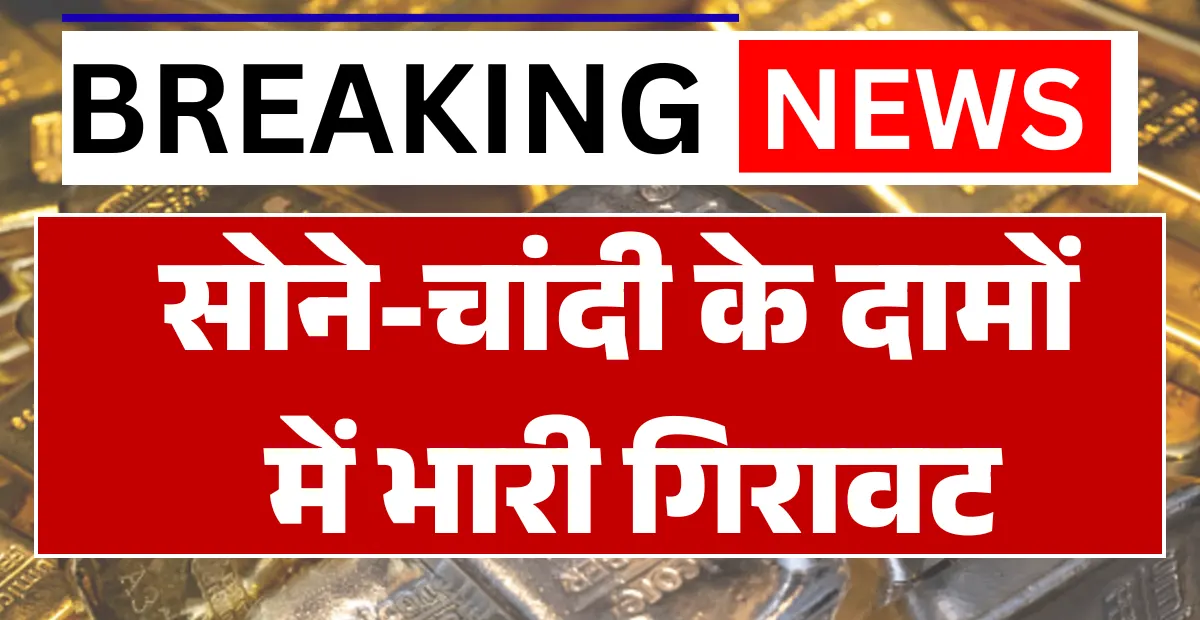 Gold Silver Rate Today Update 2026